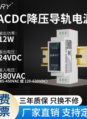 BARY 工业ACDC导轨电源|隔离型/降压|380V(85-450VAC)转 24V/0.5A