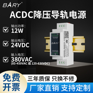 降压 380V 24V 工业ACDC导轨电源 0.5A 转 隔离型 450VAC BARY