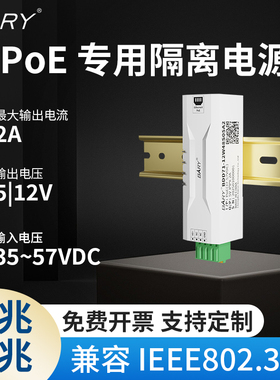 BARY PoE导轨电源|5V 12V降压DC-DC百兆千兆网口兼容IEEE802.3af