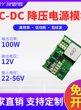 BARY直流DC-DC降压电源22-56V模块12V24V36V48V转12V8A100W裸板