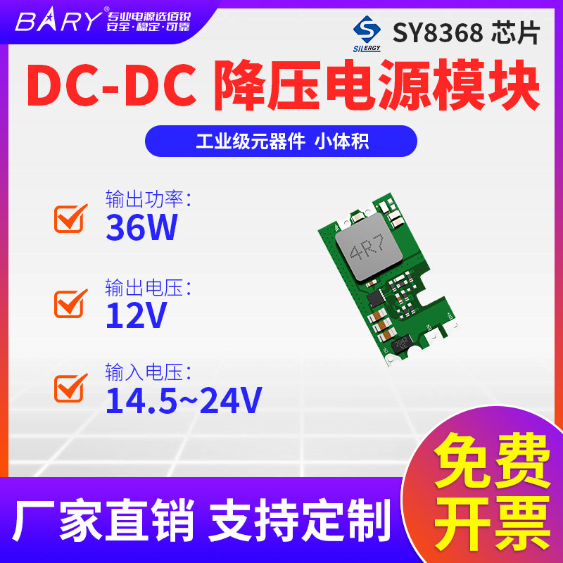 BARY稳压模块DC-DC24V转12V3A降压开关电源芯片SY8368裸板直流