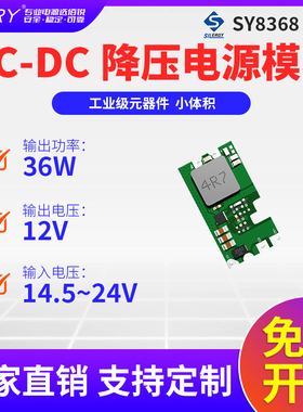 BARY稳压模块DC-DC24V转12V3A降压开关电源芯片SY8368裸板直流