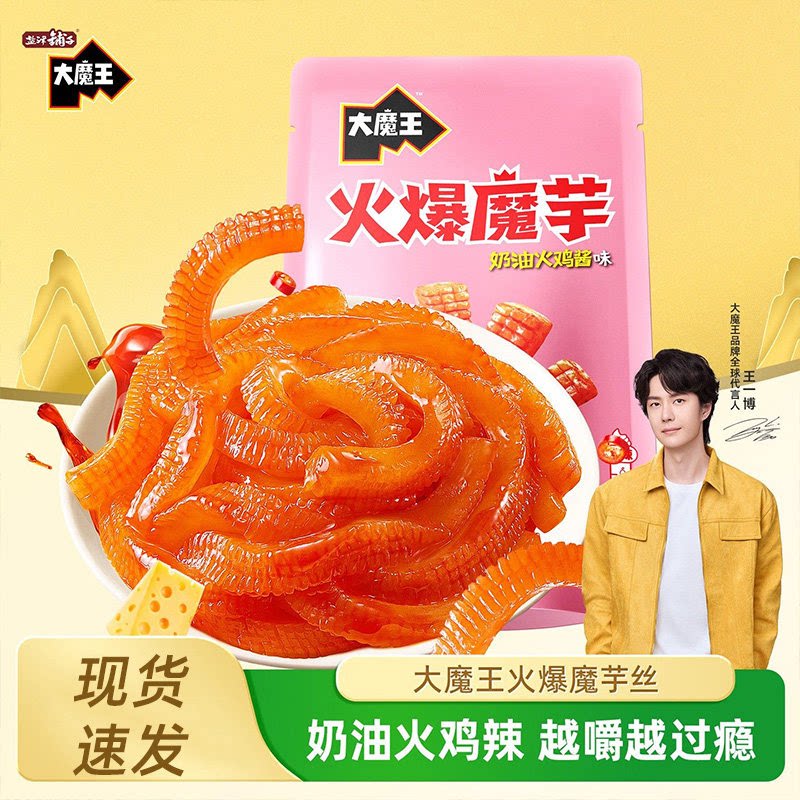 盐津铺子大魔王素毛肚火爆魔芋丝火鸡酱味辣味解馋休闲零食小吃品