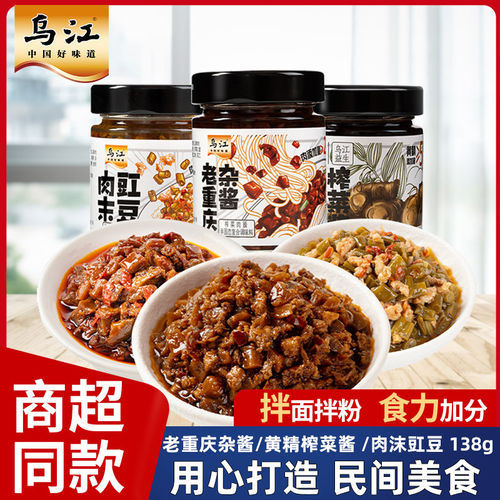 乌江下饭重庆杂酱特价新日期速发