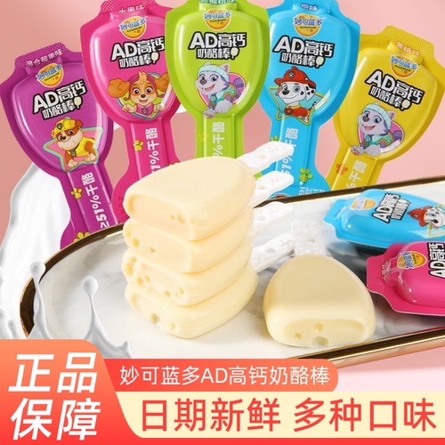 汪汪队联名妙可蓝多奶酪棒Q弹