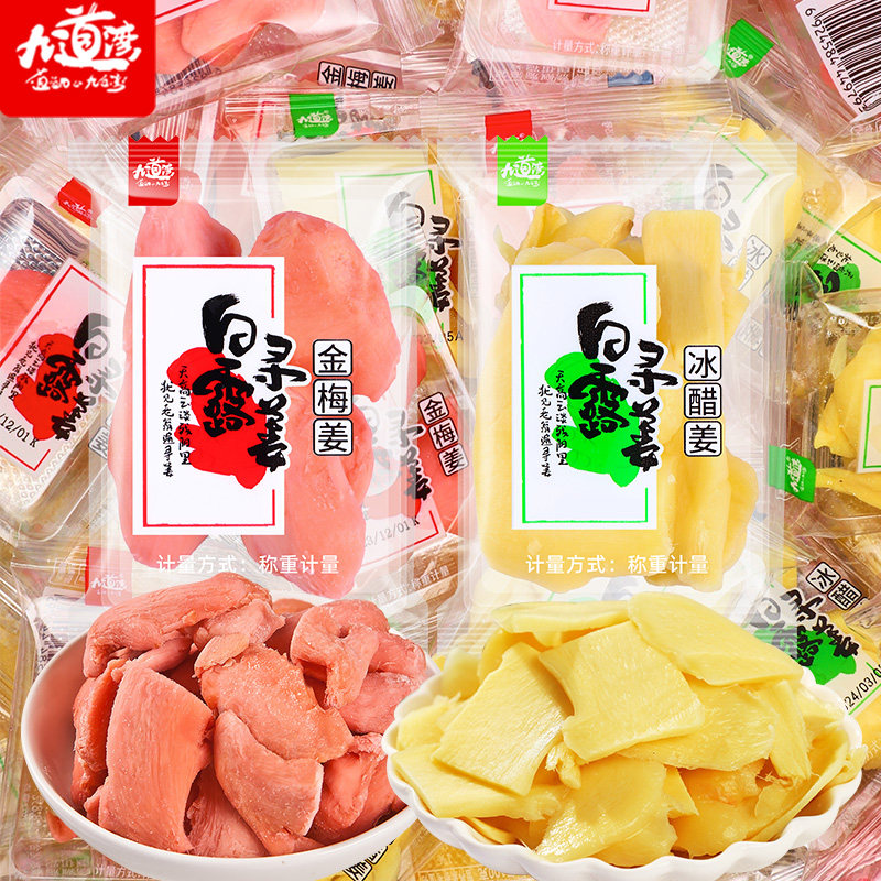 九道湾冰醋姜片湖南特产生姜丝零食生糖醋姜干小吃金小包装即食