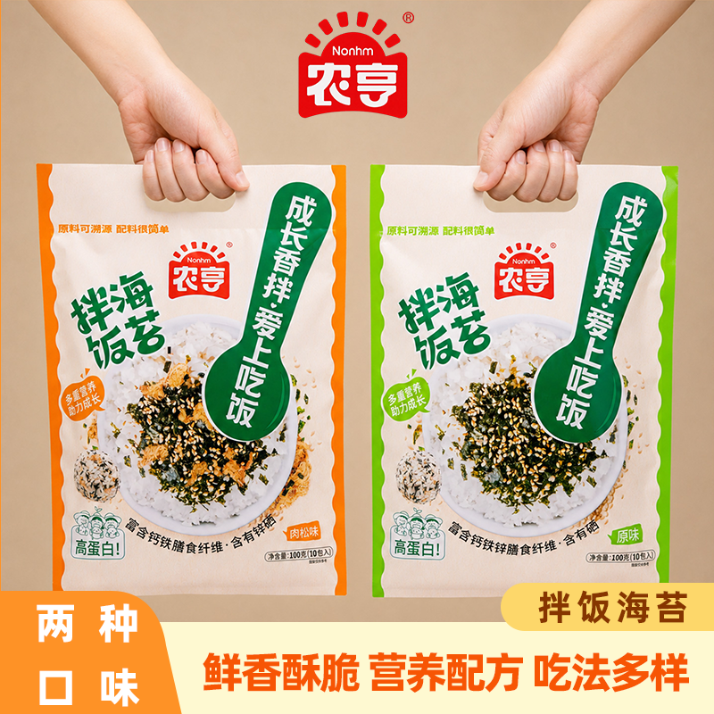 农亨芝麻肉松拌饭海苔碎开袋即食宝宝辅食寿司饭团专用拌饭料零食