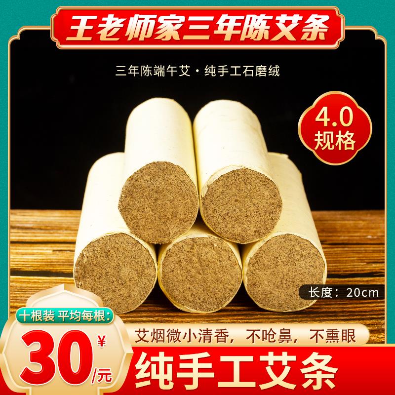 王老师家4cm四年陈15:1蕲艾条石磨艾绒手工 艾条纯艾家用雷火灸