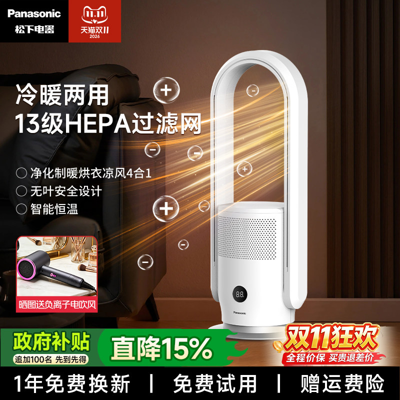 松下无叶风扇净化空气冷暖两用