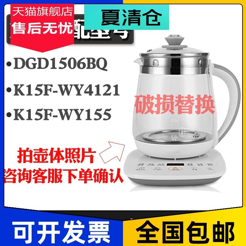 通用养生壶壶体配件DGD1506BQ壶体单玻璃杯电热水壶上壶身