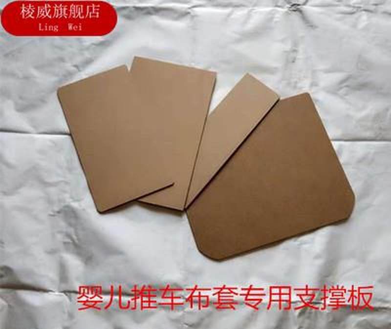 婴儿手推车四轮推车bb车布垫布套坐垫支撑板硬纸板木板塑胶板配件