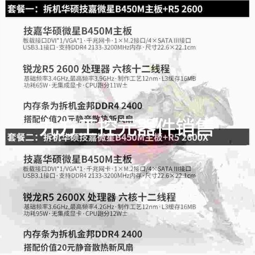 议价AMD锐龙R5 2600 3600 3500X R7 2700 3700X搭B450CPU主板