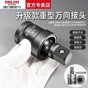 德力西电气套筒万向节电动扳手万向接头1/2气动风炮转换头转向头