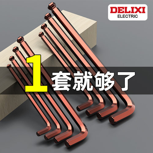 德力西内六角扳手进口