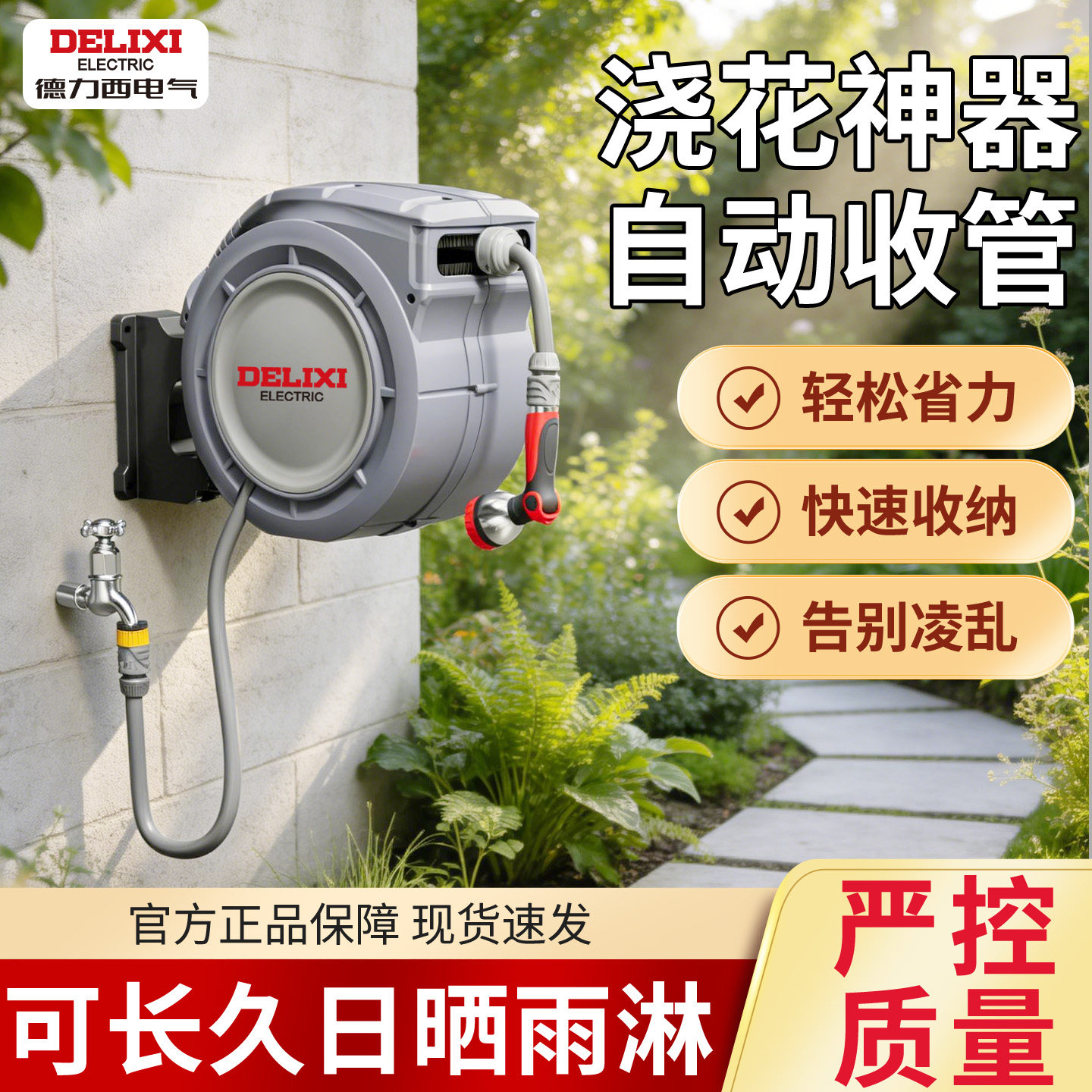 德力西电气自动回收水鼓花园浇水庭院冲洗家用洗车水管自动回收器