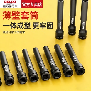 德力西电气加长电动扳手薄壁套筒头18mm六角套筒摩托车拆卸工具