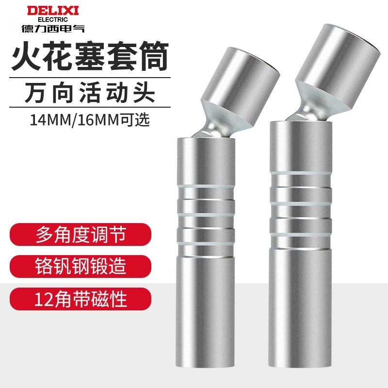 德力西超薄磁性火花塞套筒扳手