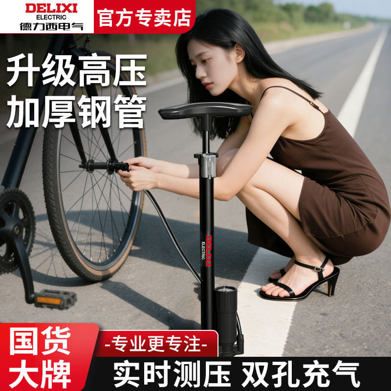 德力西自行车打气筒电动摩托公路车家用高压便携汽车专用脚踩爆冲