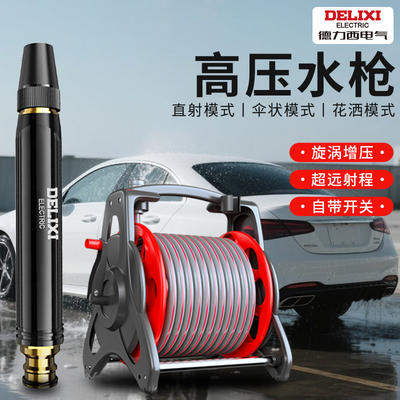 德力西高压水枪喷头套装
