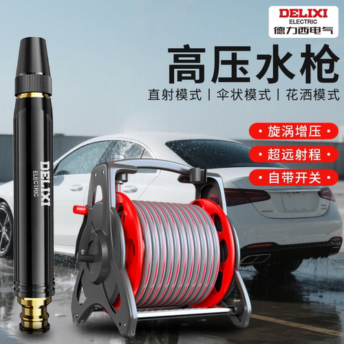 德力西高压水枪喷头套装