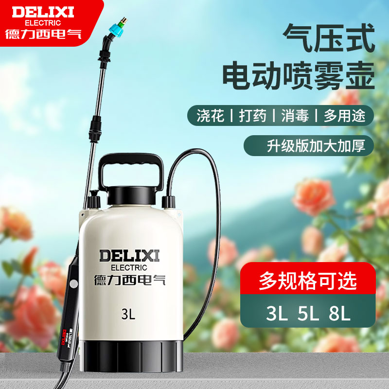 德力西电气电动浇花喷雾器