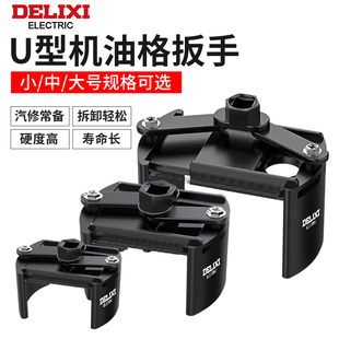 德力西机油滤芯扳手拆卸专用u型工具汽车机滤滤清器换机油格扳手
