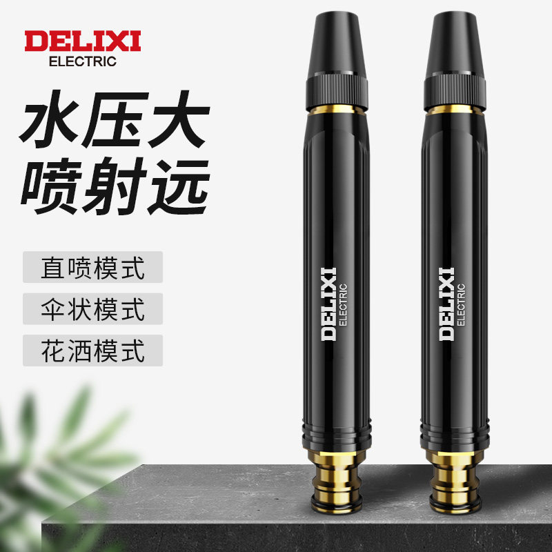 德力西洗车高压水枪喷头家用强力洗地冲院子直喷水枪头水管套装新