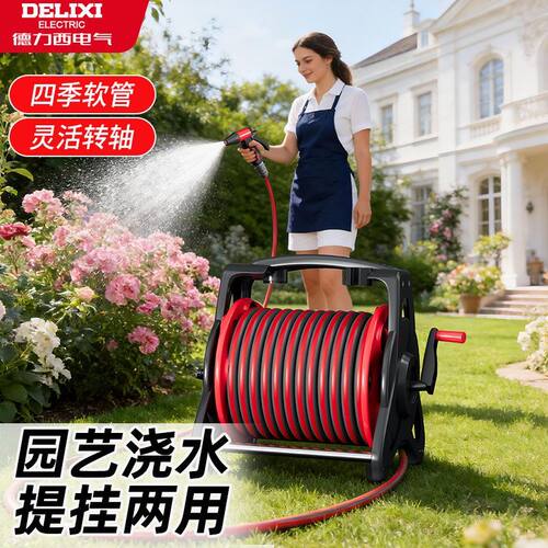 德力西水管软管浇水浇花专用洗车高压水枪家用水管车收纳架收卷器