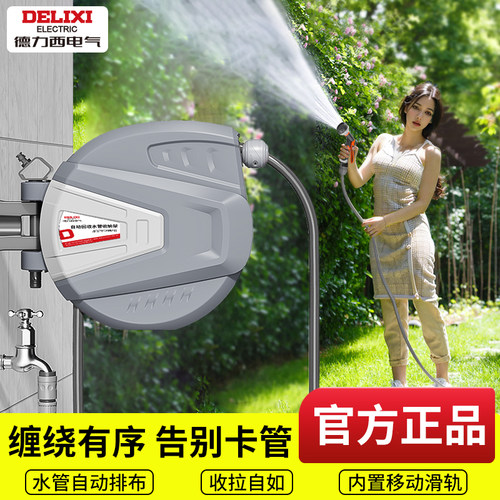 德力西水管收卷器高压软管水枪