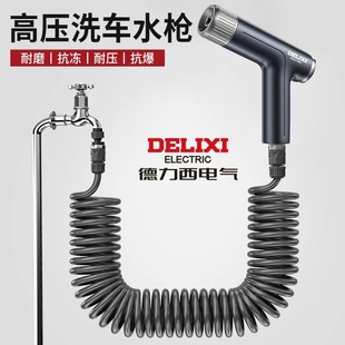 德力西洗车水枪家用自来水高压喷头伸缩弹簧水管庭院冲洗浇花水枪