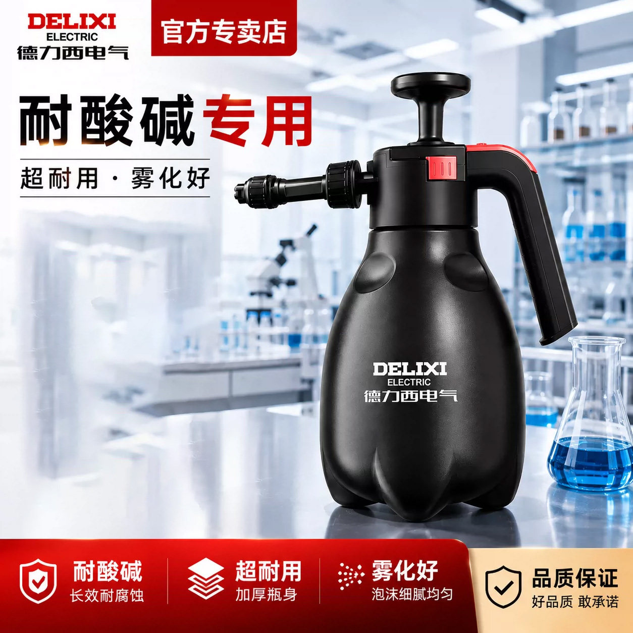德力西泡沫壶工业级耐酸碱防腐蚀洗车液大水壶轮胎洗车精清洁家用