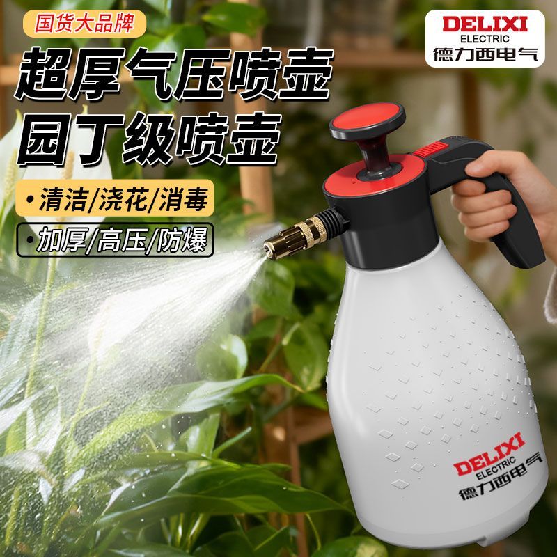 德力西电气高压浇水水壶家用消毒浇花耐高温园艺轻便喷雾器喷壶