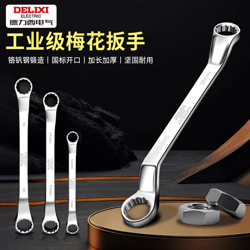 德力西双头梅花扳手工业级多功能