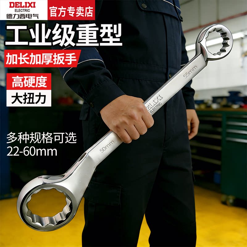 德力西电气双头梅花扳手高强度36呆扳手大规格30/32/34/41/46套装图片