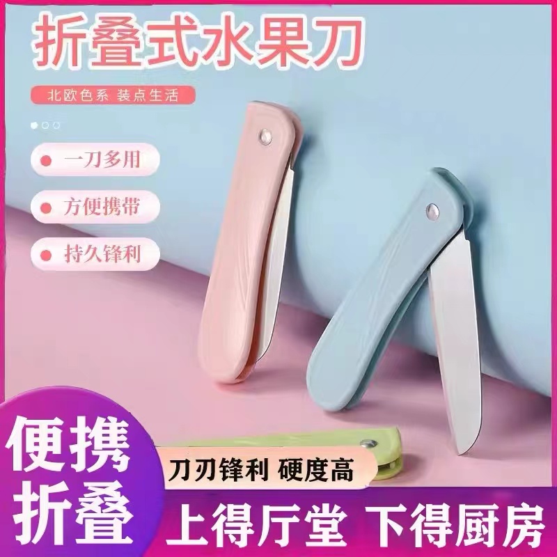 水果刀多功能折叠专切瓜果刀厨房