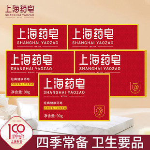 上海药皂经典 国货药皂90g洗脸皂香皂洗澡沐浴男女士学生洗手皂