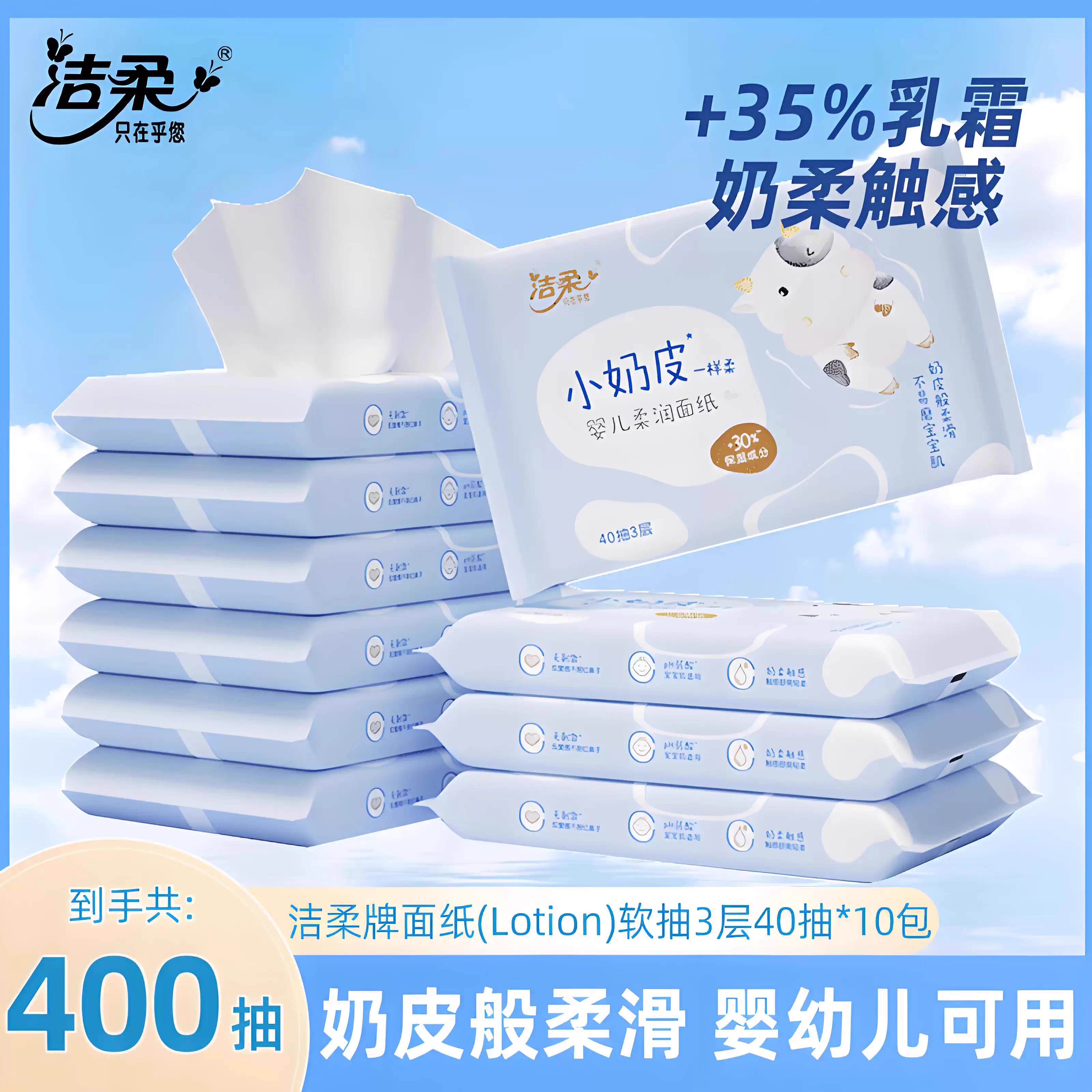 洁柔抽纸40抽小奶皮乳霜纸