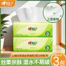 心相印茶语丝享1分钱抽纸3层100张卫生纸餐巾纸面巾纸家用无香