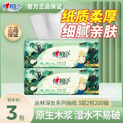 心相印茶语丛林抽纸100抽