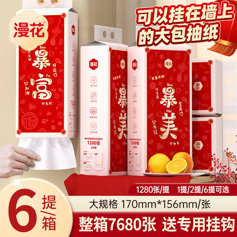漫花新年红色喜庆悬挂式面巾纸1280张/大提大尺寸四层加厚餐巾纸,收纳整理,纸巾盒,淘宝优惠券,粉丝福利购,淘宝优惠卷