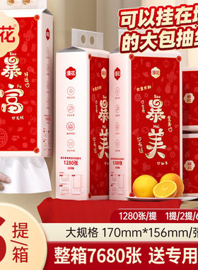 漫花新年红色喜庆悬挂式面巾纸1280张/大提大尺寸四层加厚餐巾纸