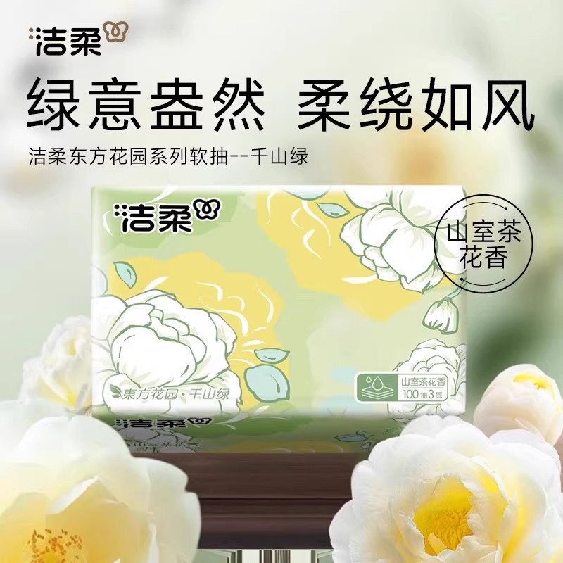 洁柔山茶花香抽纸3层加厚面巾纸