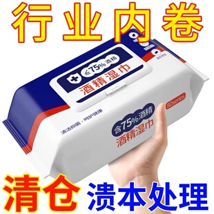 酒精消毒湿巾办公家用卫生杀菌家庭用湿纸巾加厚大包学生75度湿巾