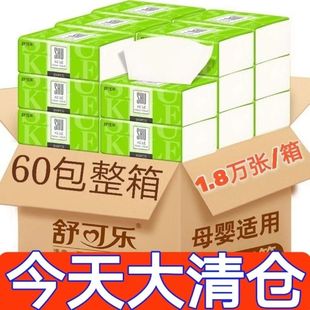 卫生纸抽纸家用整箱抽纸面巾纸擦手纸 舒可乐原木臻品10包9.9元