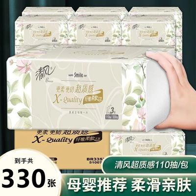清风超质感抽纸110抽包邮1分钱