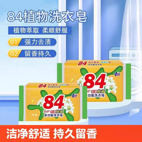 84肥皂去污洗衣肥皂抑菌内衣皂透明皂增白抑菌除螨深层清洁户外