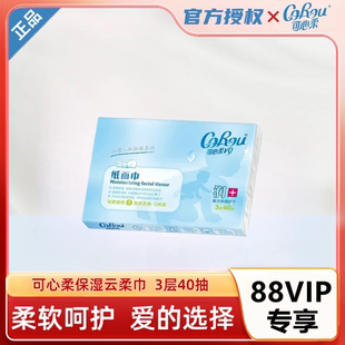 可心柔V9嬰兒柔紙巾40抽1包寶寶兒童專用保濕 1分錢 包郵 云柔巾便攜