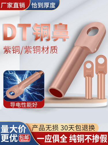 DT铜鼻子接线端子紫铜纯铜线鼻耳接头国标厂标加厚16/35/50平方堵