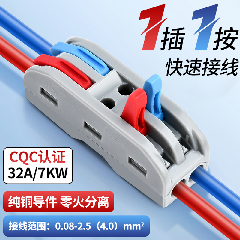 PCT快速接线端子2位对接头通用电线二进二出连接器按压式分并线器