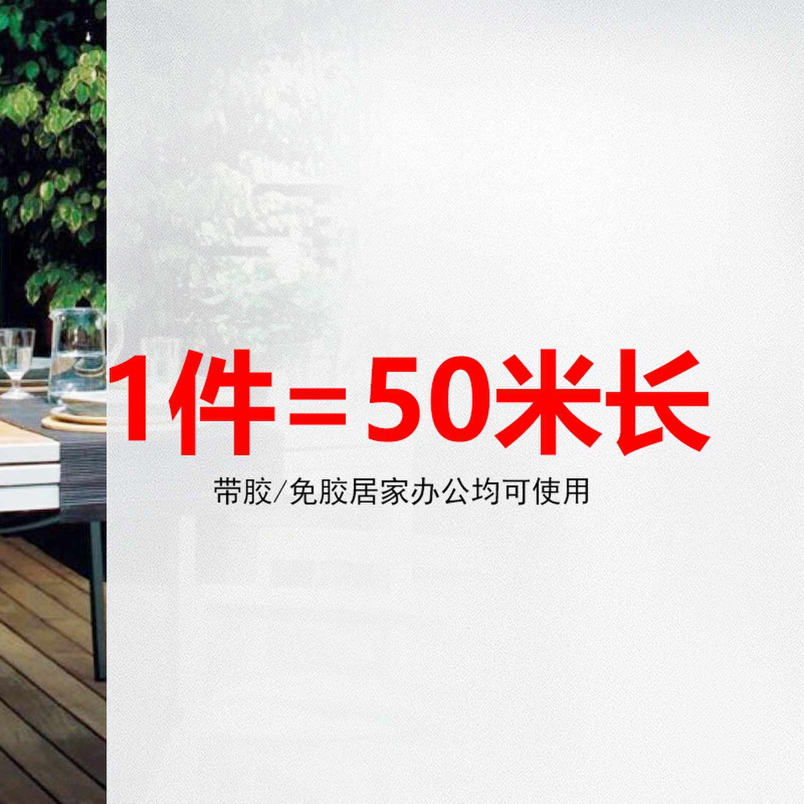 自粘带胶磨砂玻璃贴纸办公室卫生间窗户透光不透明防晒热大卷贴膜